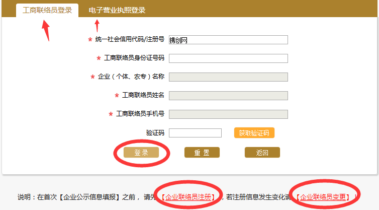 河南工商局企業(yè)年檢網(wǎng)上申報流程