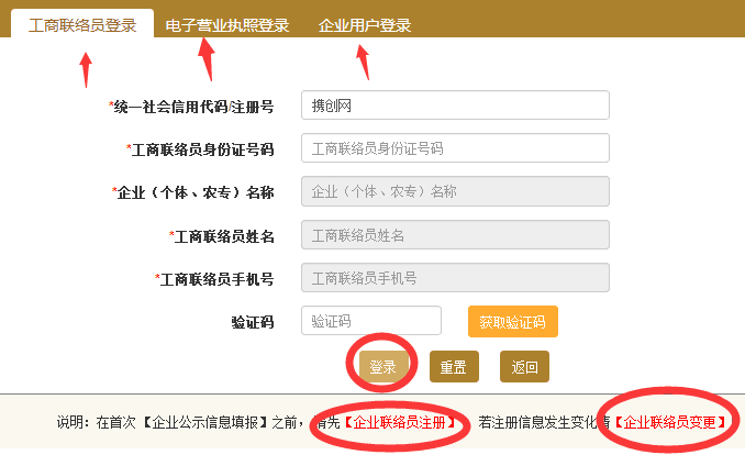 德州工商局企業(yè)年檢網(wǎng)上申報流程