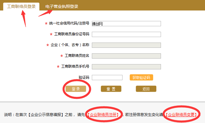 銅陵工商局企業(yè)年檢網(wǎng)上申報流程