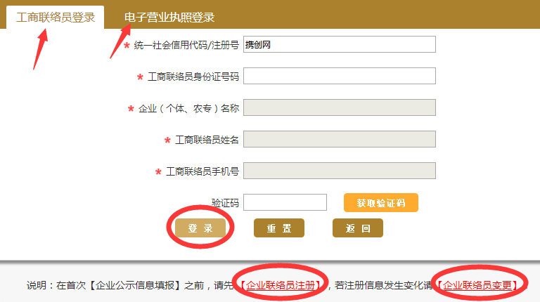 廣西工商局企業(yè)年檢網(wǎng)上申報(bào)流程