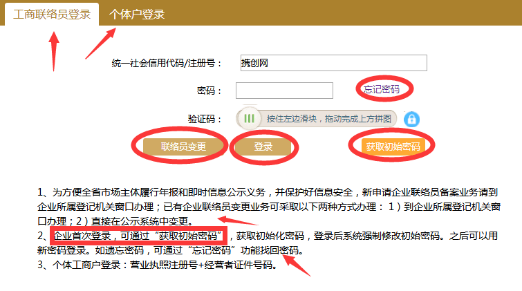 綿陽(yáng)工商局企業(yè)年檢網(wǎng)上申報(bào)系統(tǒng)